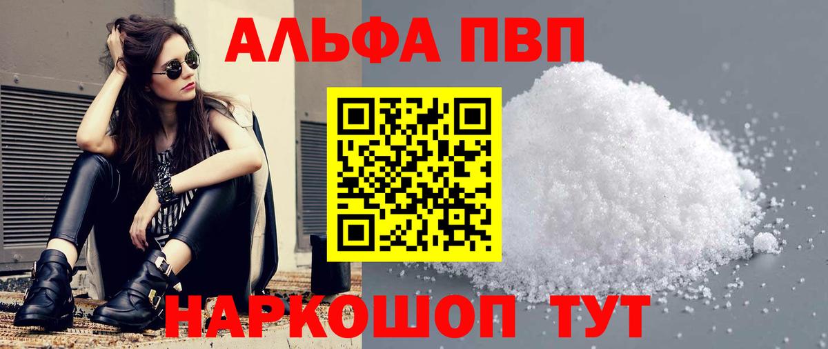 APVP кристаллы  A-PVP мука  А ПВП  A-PVP СК КРИС  Электросталь  Вход с VPN 