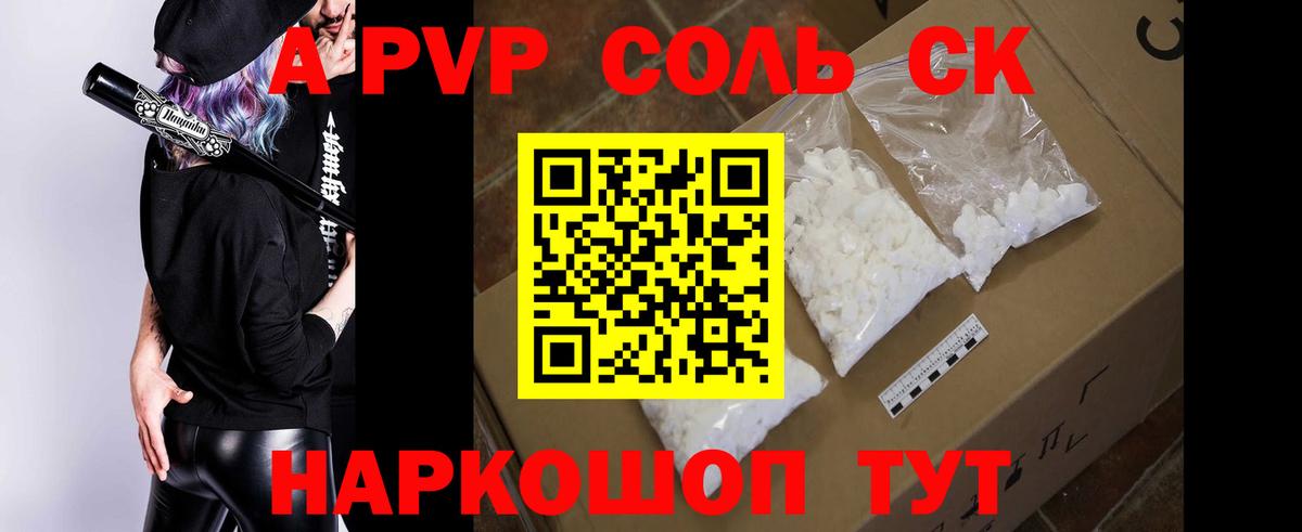 Alpha-PVP СК Электросталь