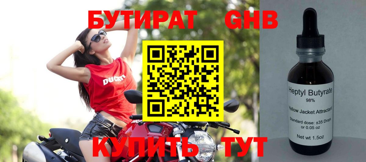 Бутират GHB Электросталь