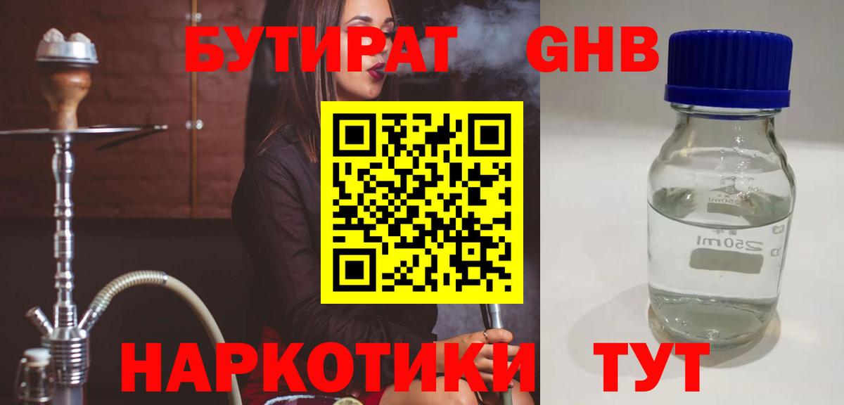 Электросталь  Бутират вода  Вход с VPN 