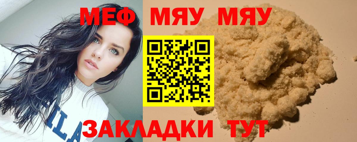 Меф  Электросталь